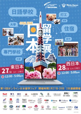 『Online日本留學展＠香港』