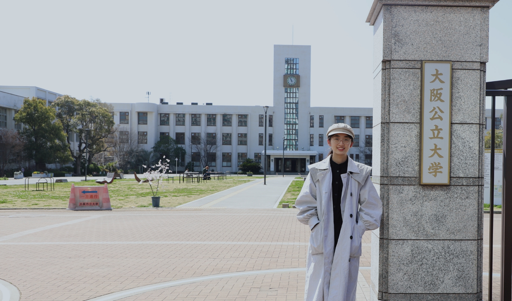 大阪公立大学と卒業生