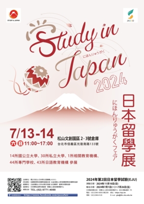 JASSO日本留學展とJPTIP日本留學・打工度假・就職博覽會！